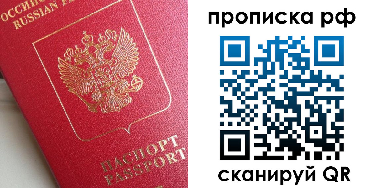 прописка в Лукоянове